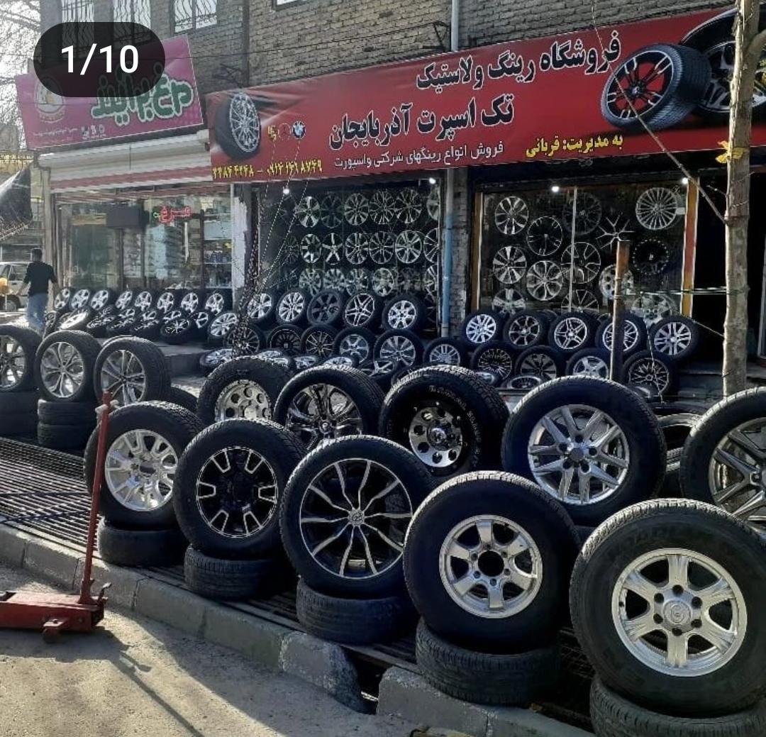 کیفیت رینگ و لاستیک اکبر قربانی در ارومیه